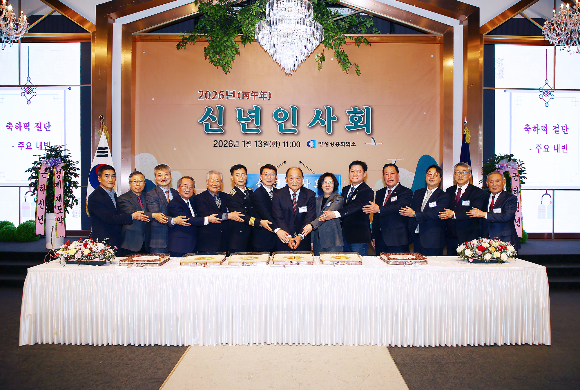 2026년 안성상공회의소 신년인사회